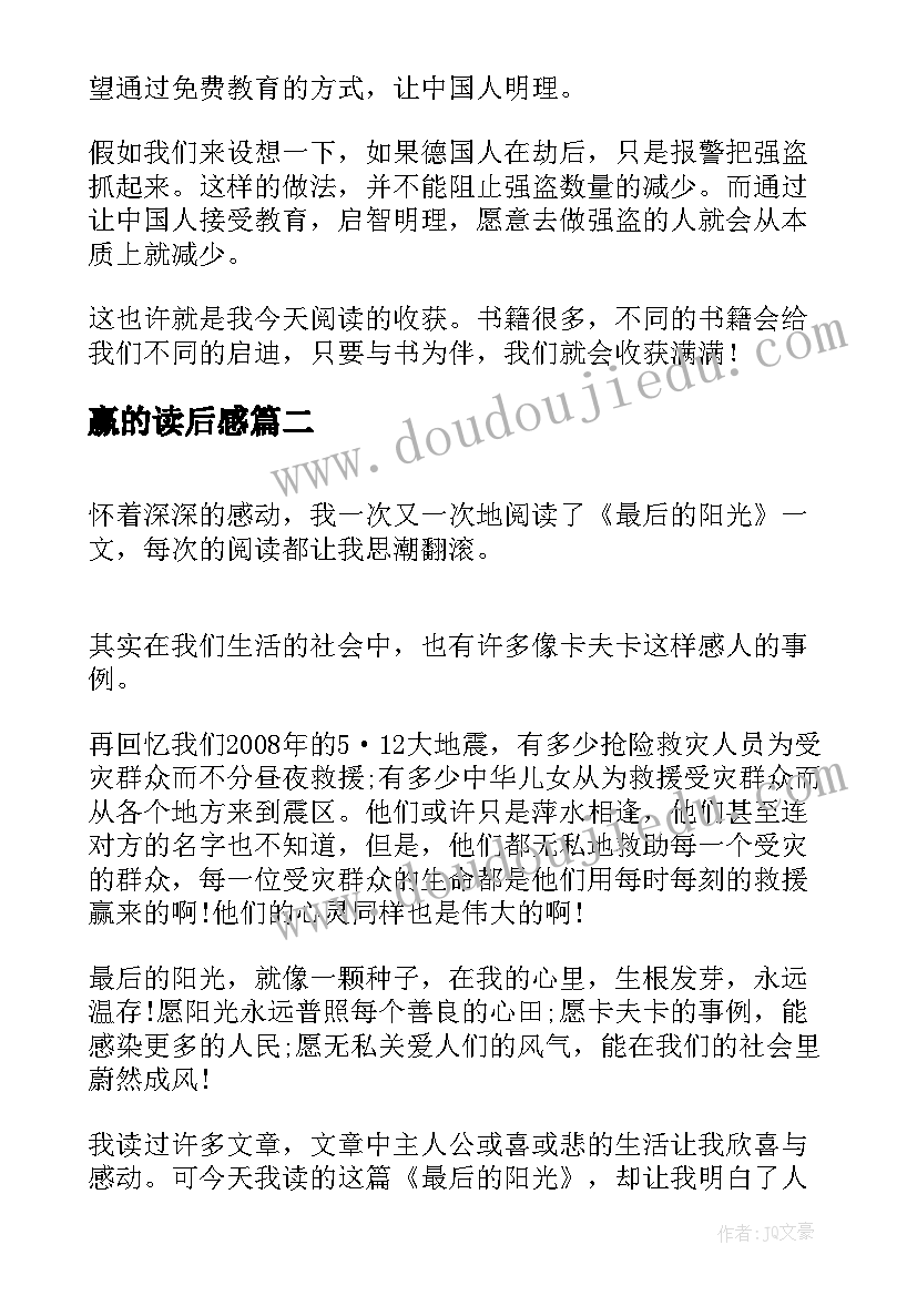 2023年赢的读后感(实用8篇)