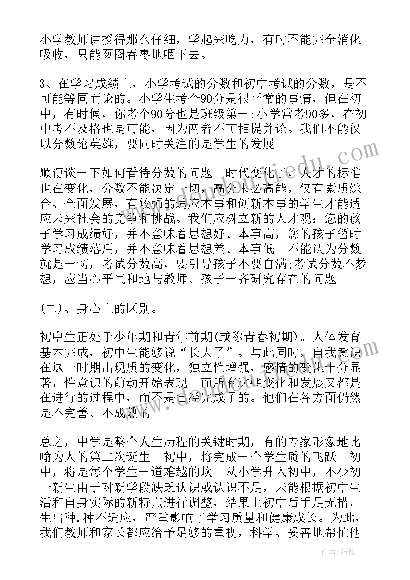 最新家长读后感初中数学老师评语(优质5篇)