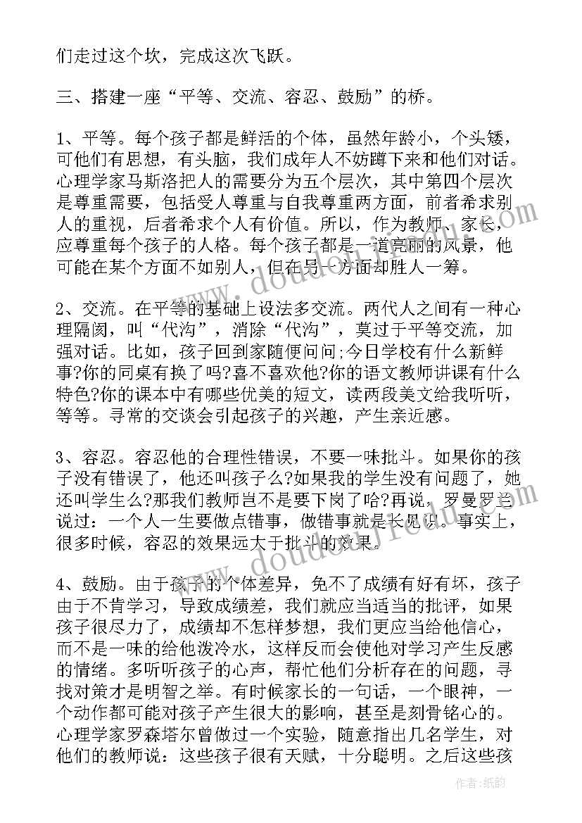 最新家长读后感初中数学老师评语(优质5篇)