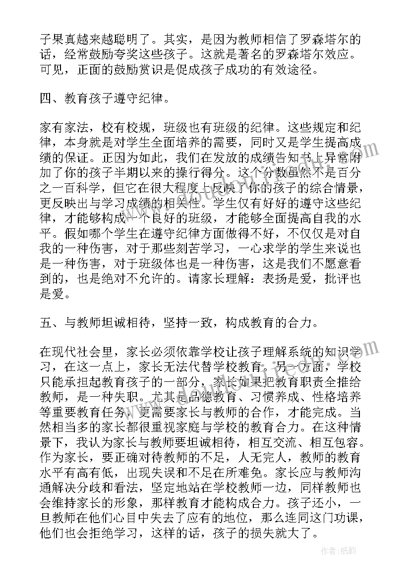 最新家长读后感初中数学老师评语(优质5篇)