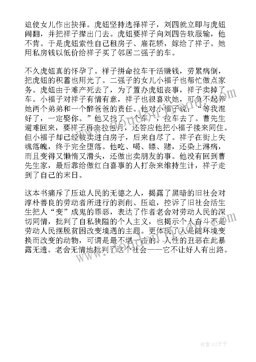 2023年骆驼祥子七章读后感(大全5篇)