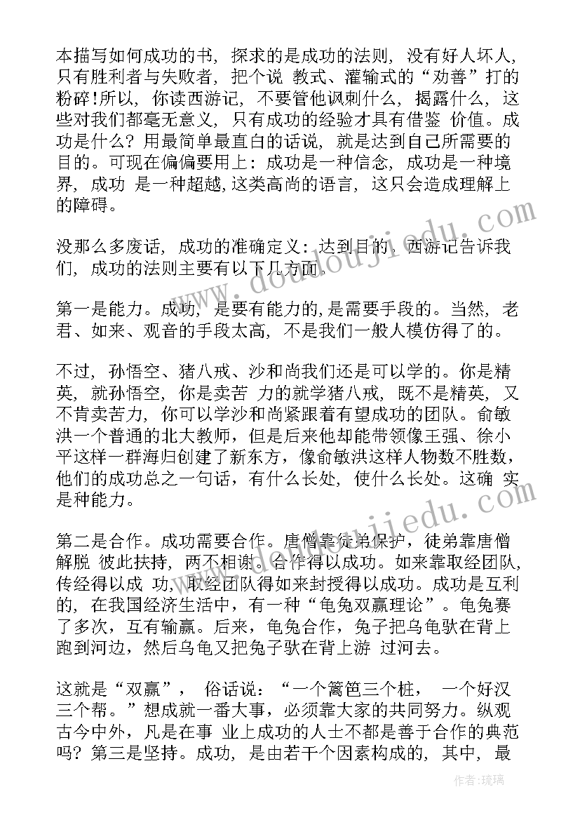 2023年西游记图读后感五百字(精选6篇)