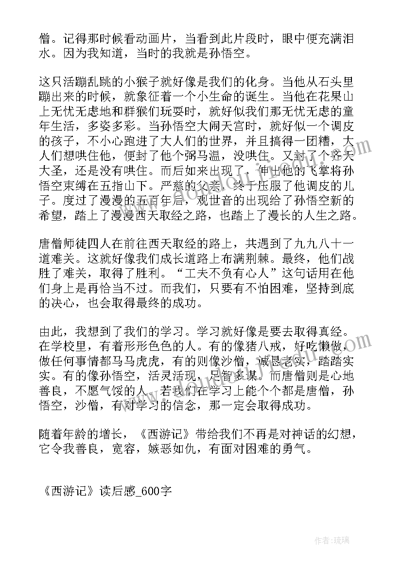 2023年西游记图读后感五百字(精选6篇)