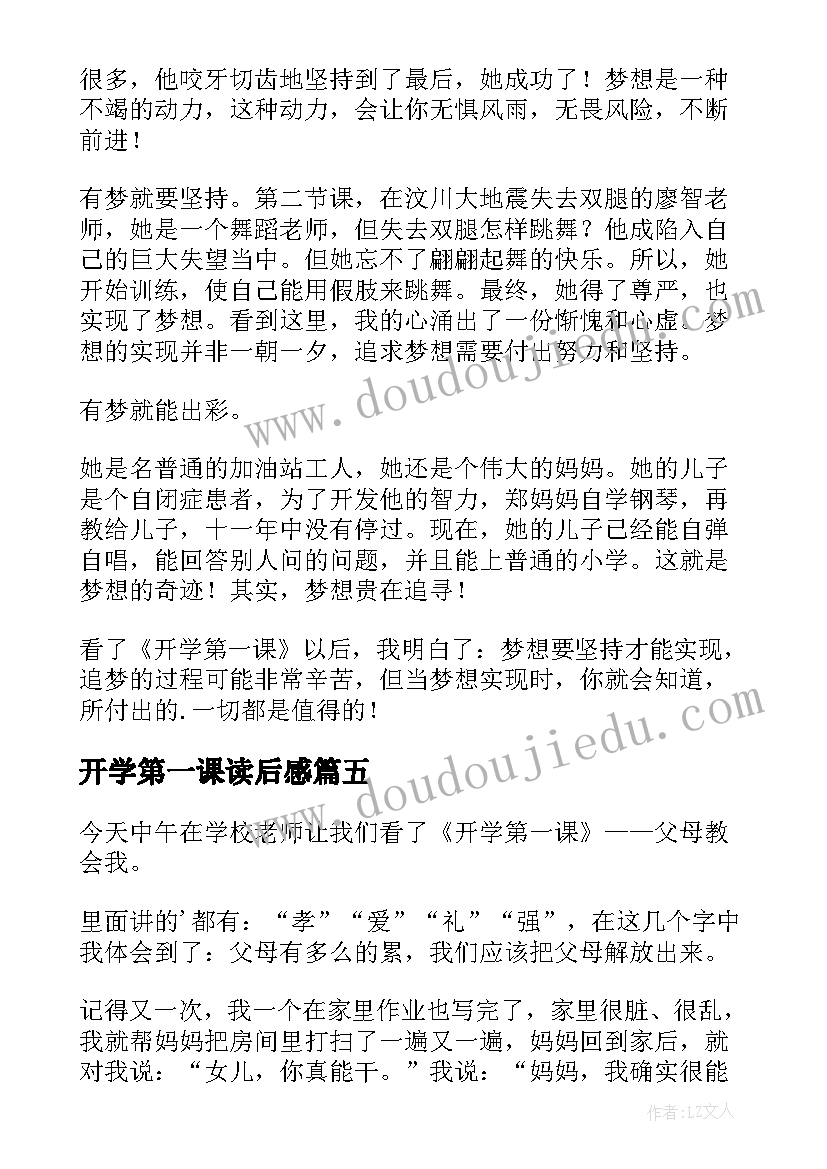 最新开学第一课读后感(通用10篇)