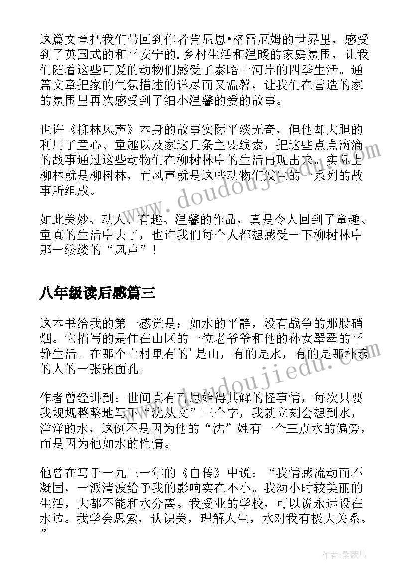 八年级读后感 史记读后感八年级(大全10篇)