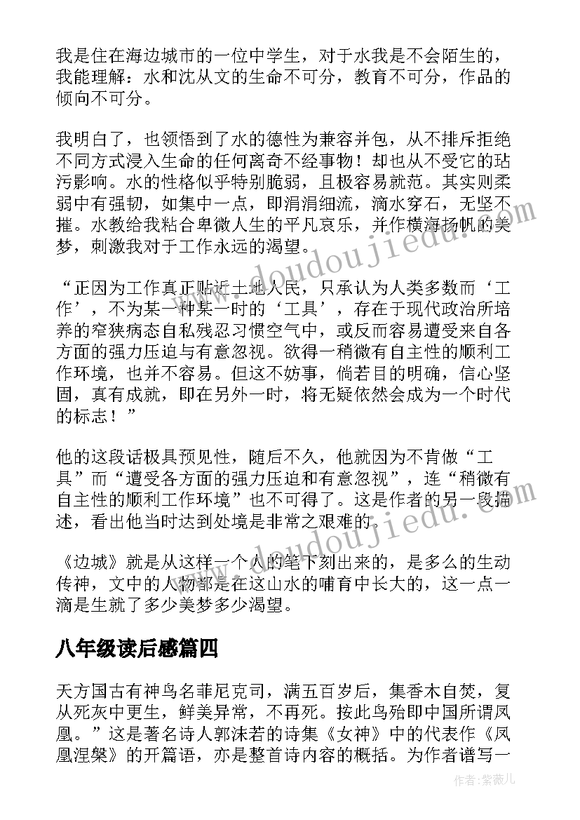 八年级读后感 史记读后感八年级(大全10篇)