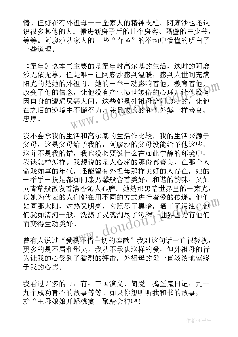 2023年初中童年读后感 童年读后感初中生(模板5篇)