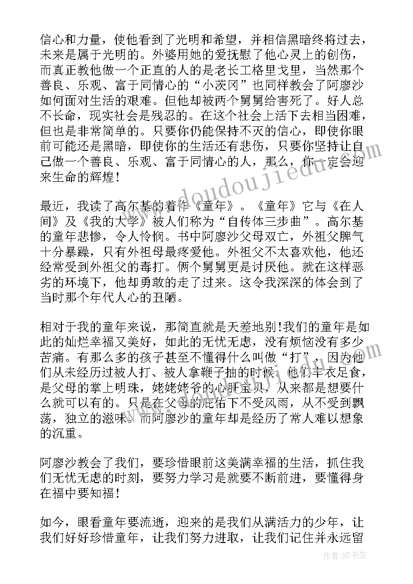 2023年初中童年读后感 童年读后感初中生(模板5篇)