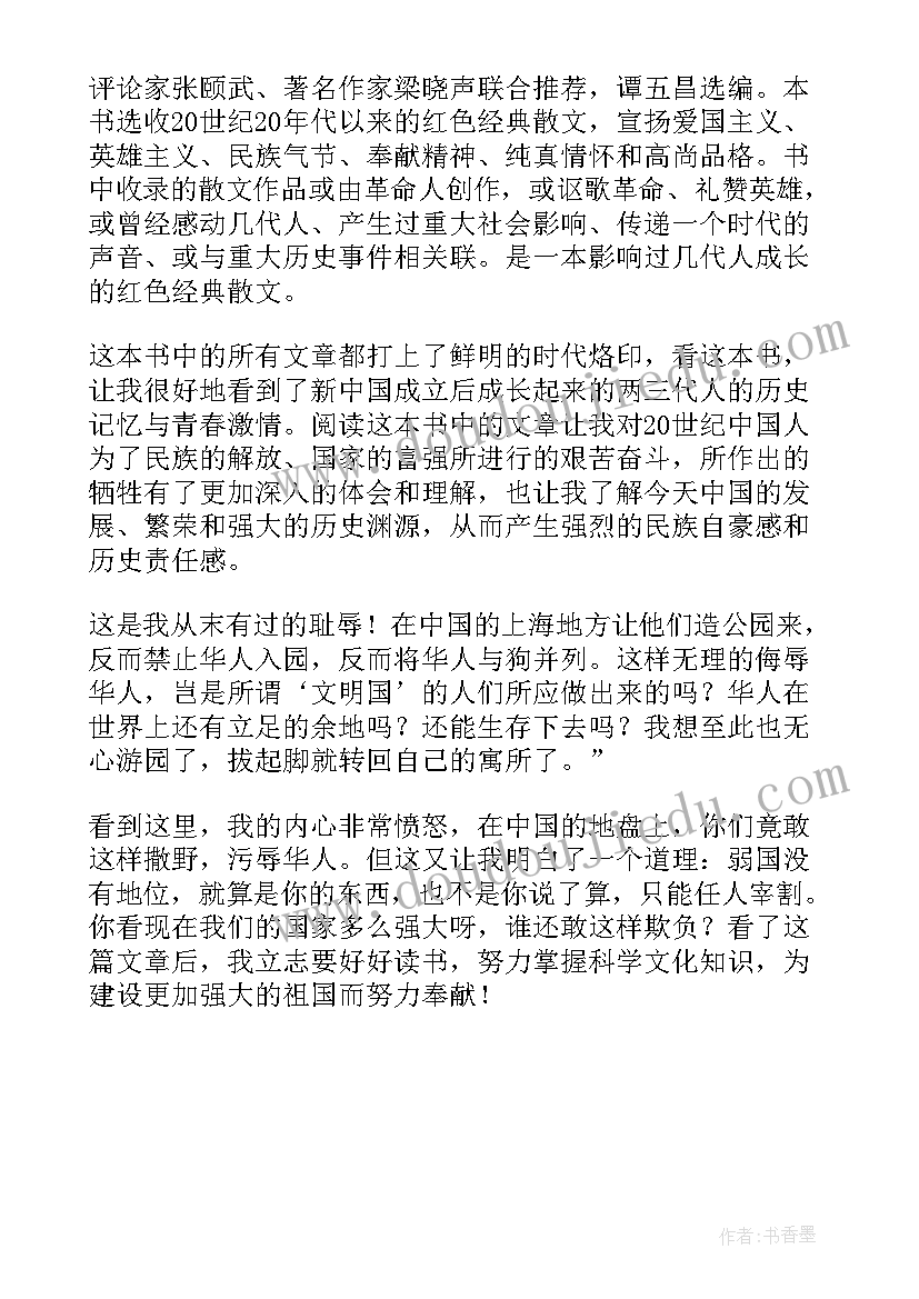 2023年可爱的中国读后感 读可爱的中国读后感(精选5篇)