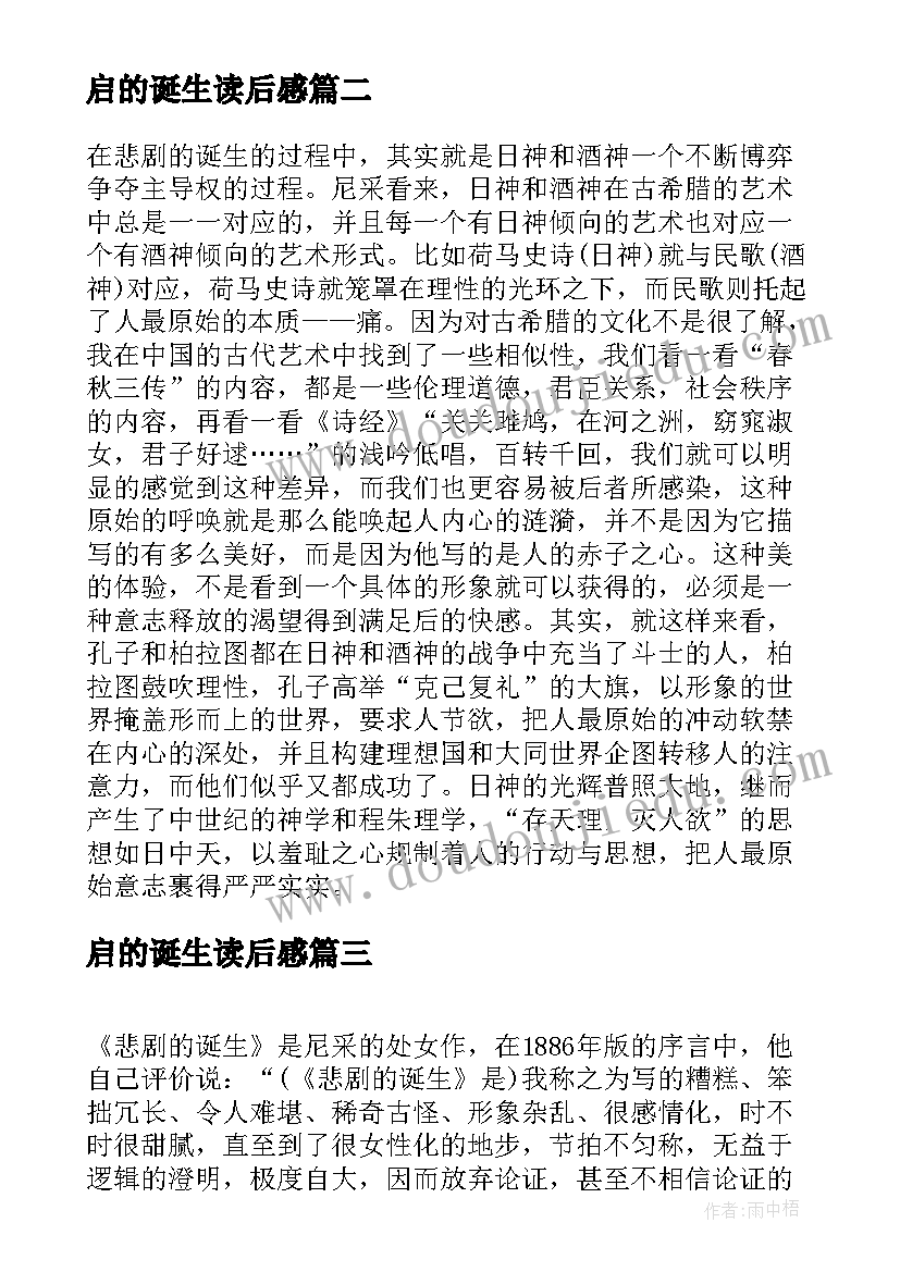 2023年启的诞生读后感 以色列一个国家的诞生读后感(大全5篇)