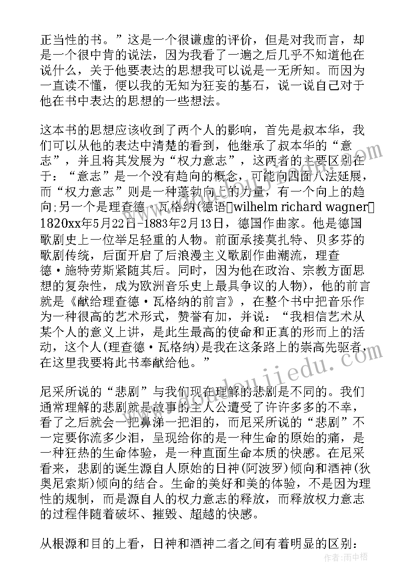 2023年启的诞生读后感 以色列一个国家的诞生读后感(大全5篇)