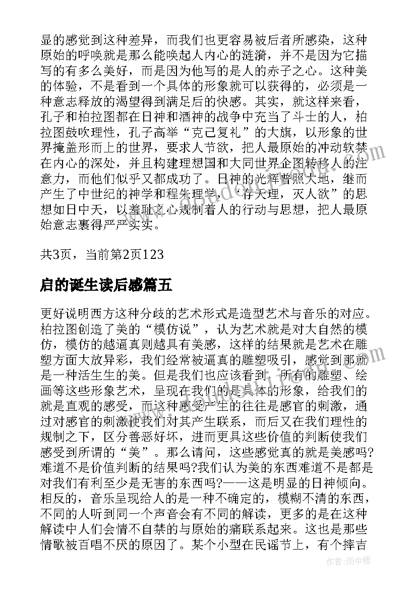 2023年启的诞生读后感 以色列一个国家的诞生读后感(大全5篇)