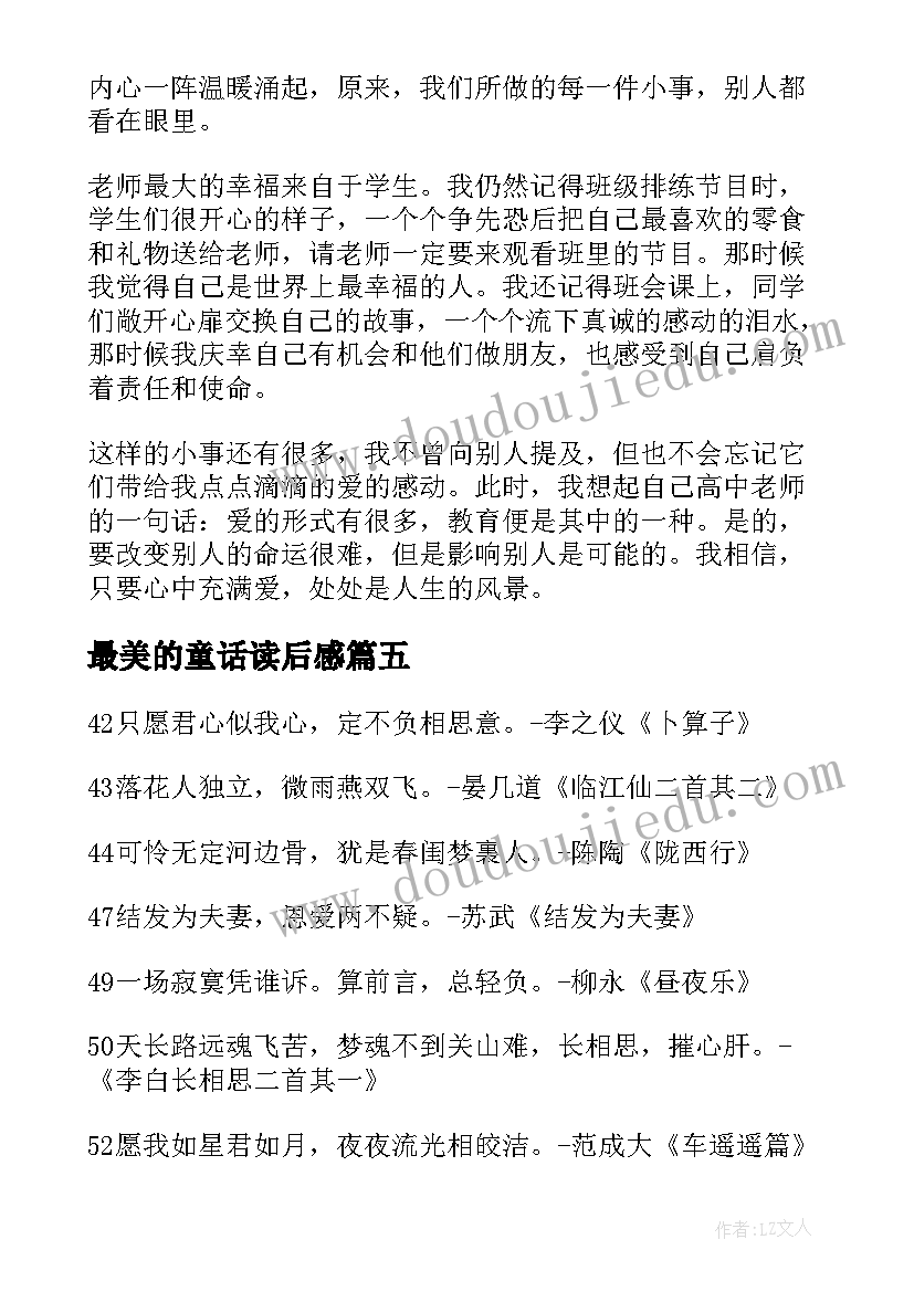 最新最美的童话读后感(优秀5篇)