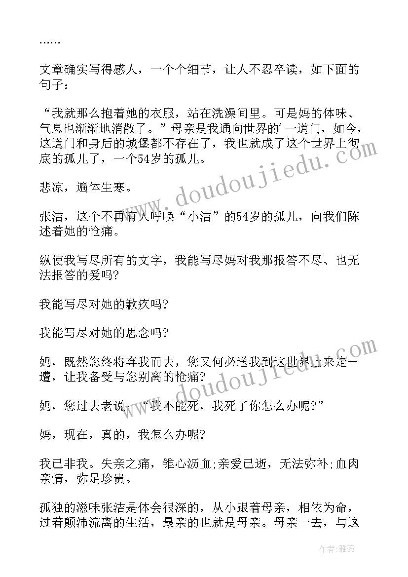 愿我的世界总有一个你读后感 我的世界观读后感(精选5篇)