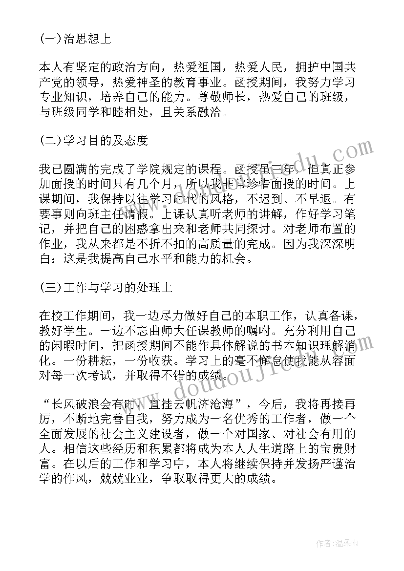 2023年本科医学毕业自我鉴定(精选5篇)