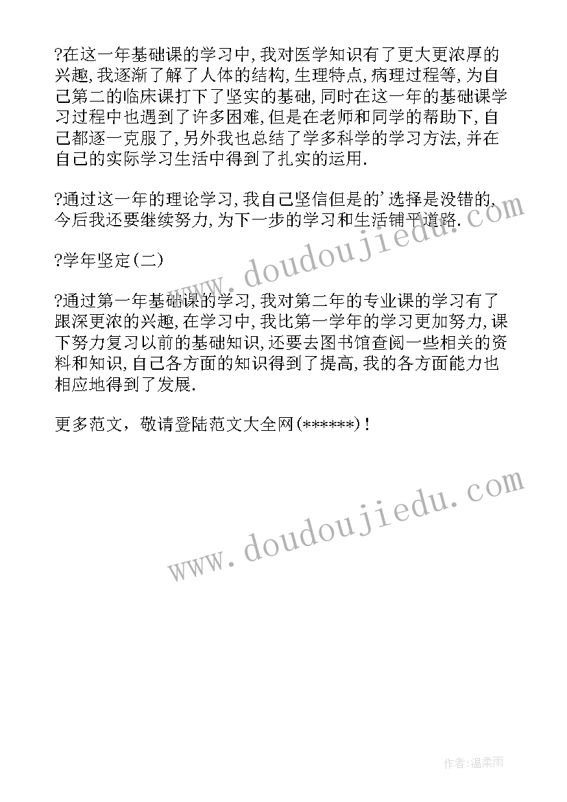 2023年本科医学毕业自我鉴定(精选5篇)