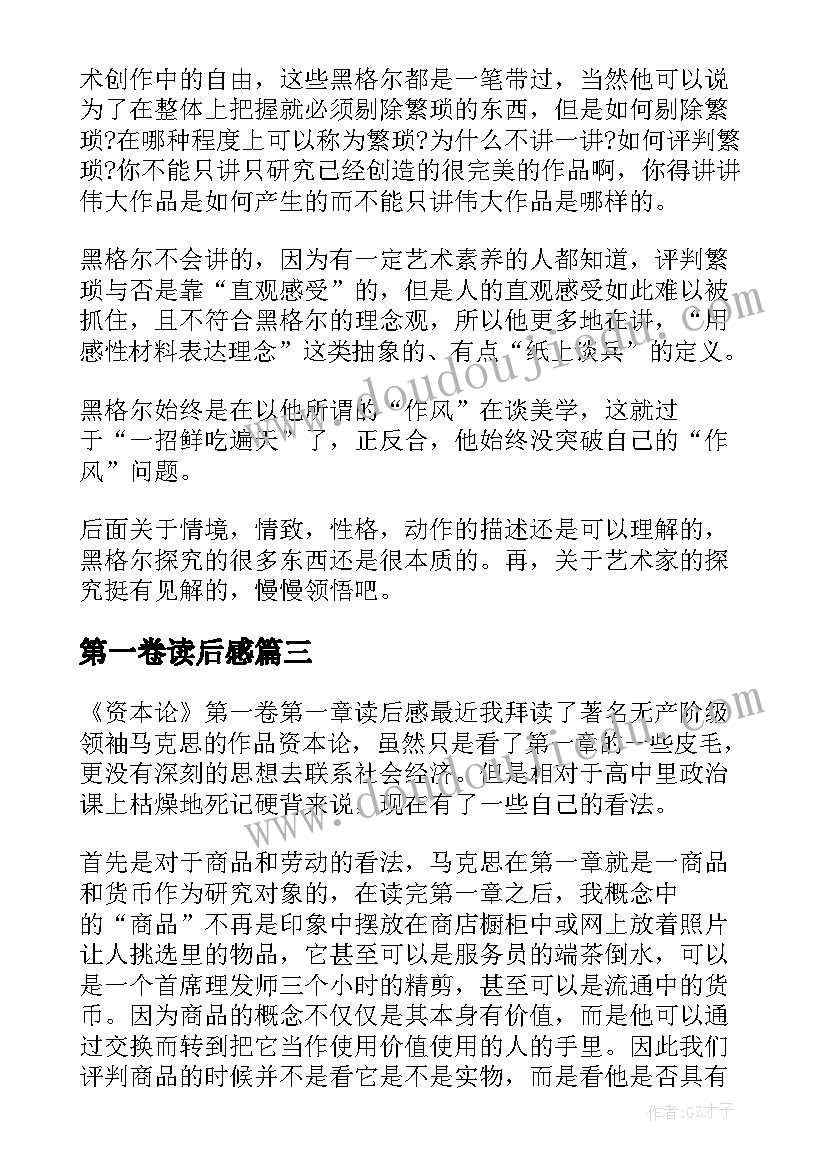 2023年第一卷读后感(优质5篇)