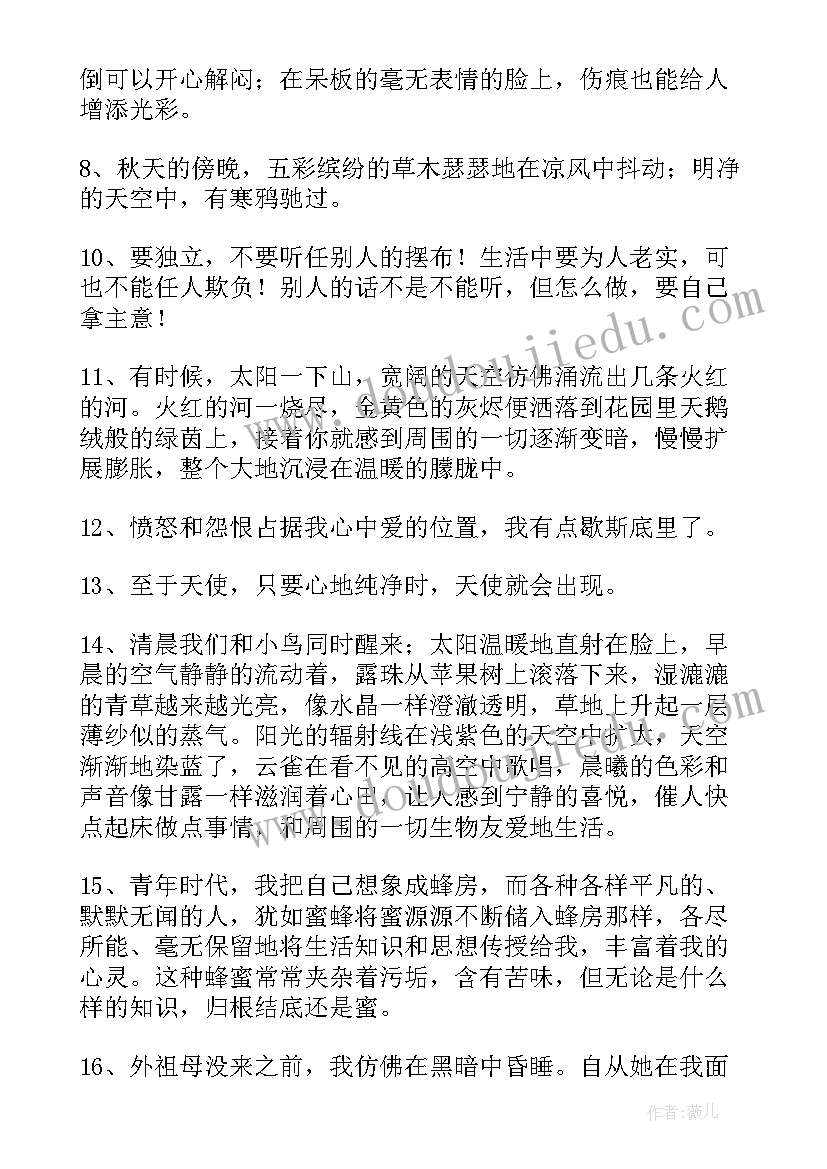 写读后感摘抄好词好句写感受 童年好词好句好段摘抄及读后感(优质10篇)