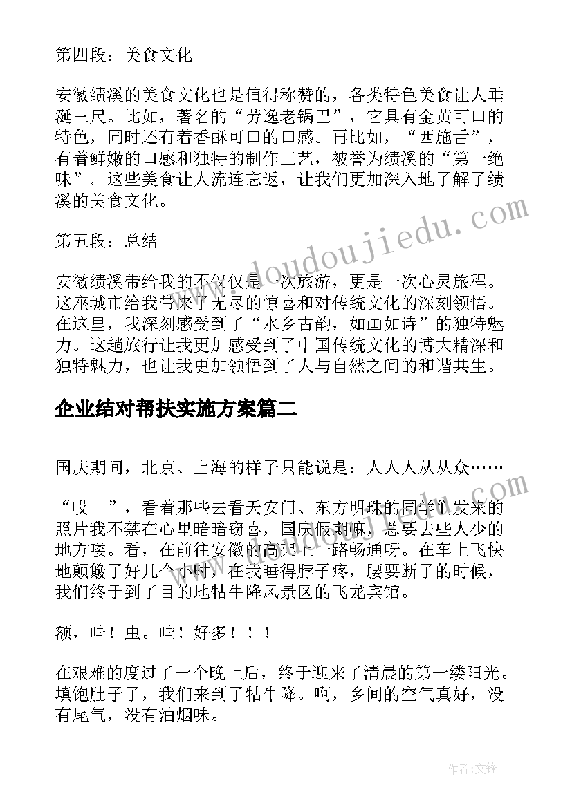 2023年企业结对帮扶实施方案(模板10篇)