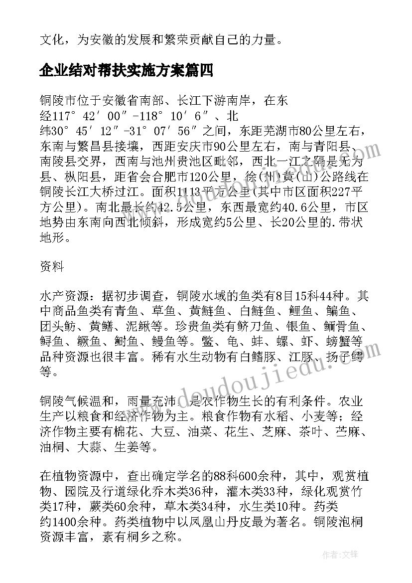 2023年企业结对帮扶实施方案(模板10篇)