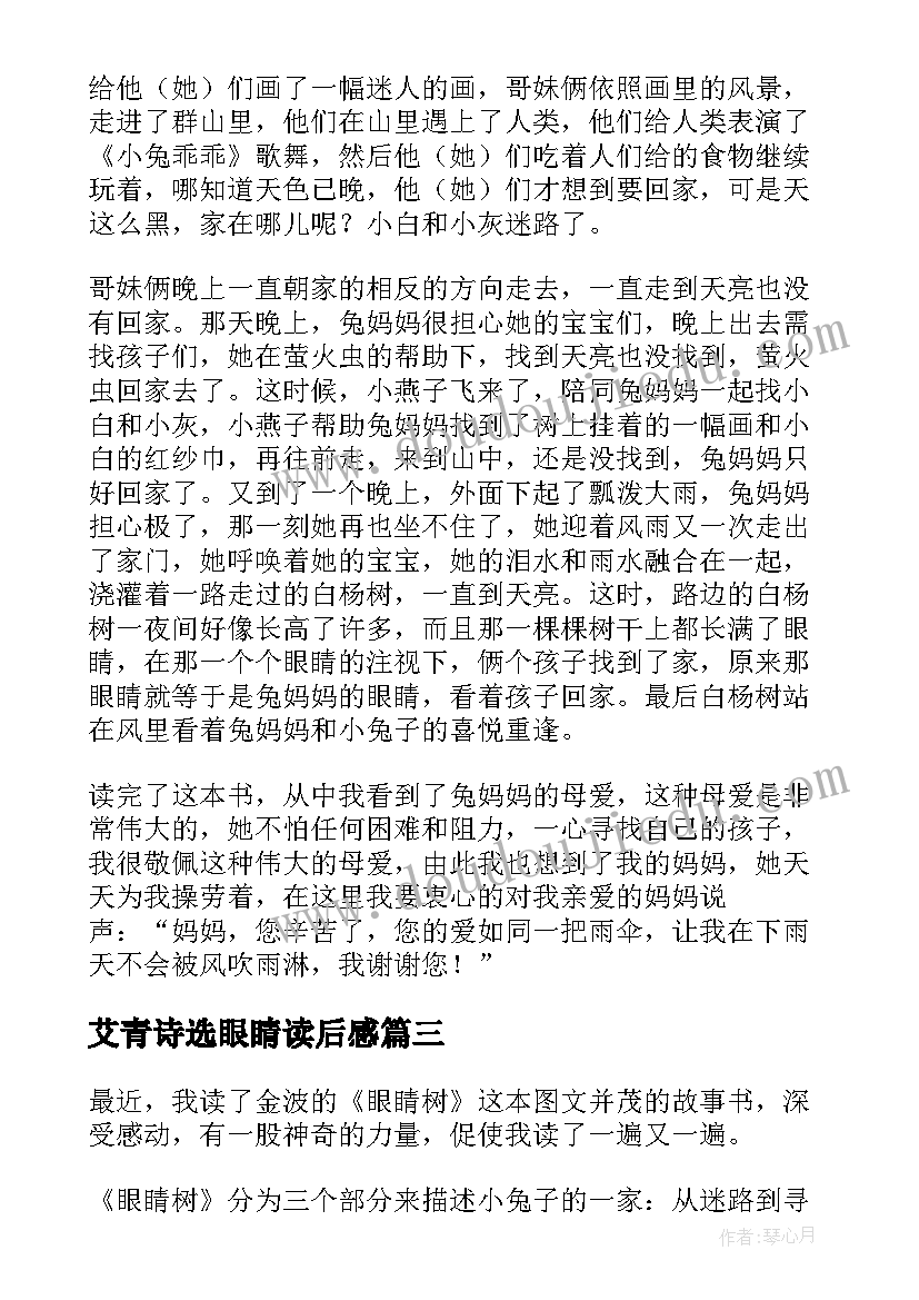 2023年艾青诗选眼睛读后感(优秀10篇)