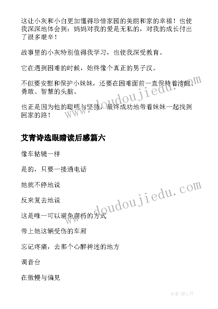 2023年艾青诗选眼睛读后感(优秀10篇)