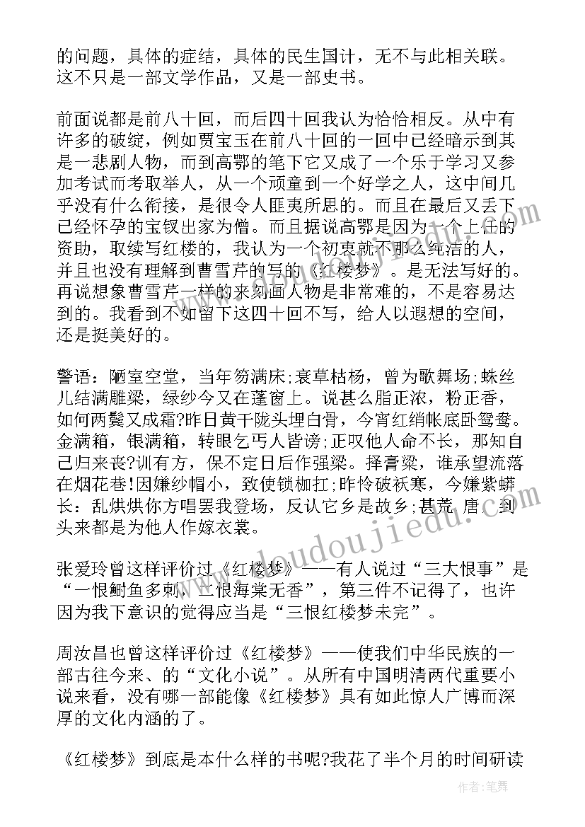 红楼梦高中读后感(实用6篇)