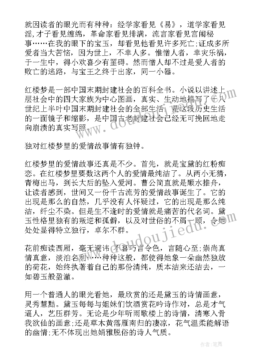 红楼梦高中读后感(实用6篇)