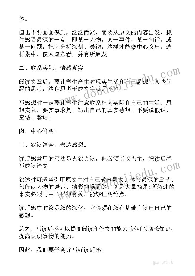 最新读后感课件 小学读后感课件(大全5篇)