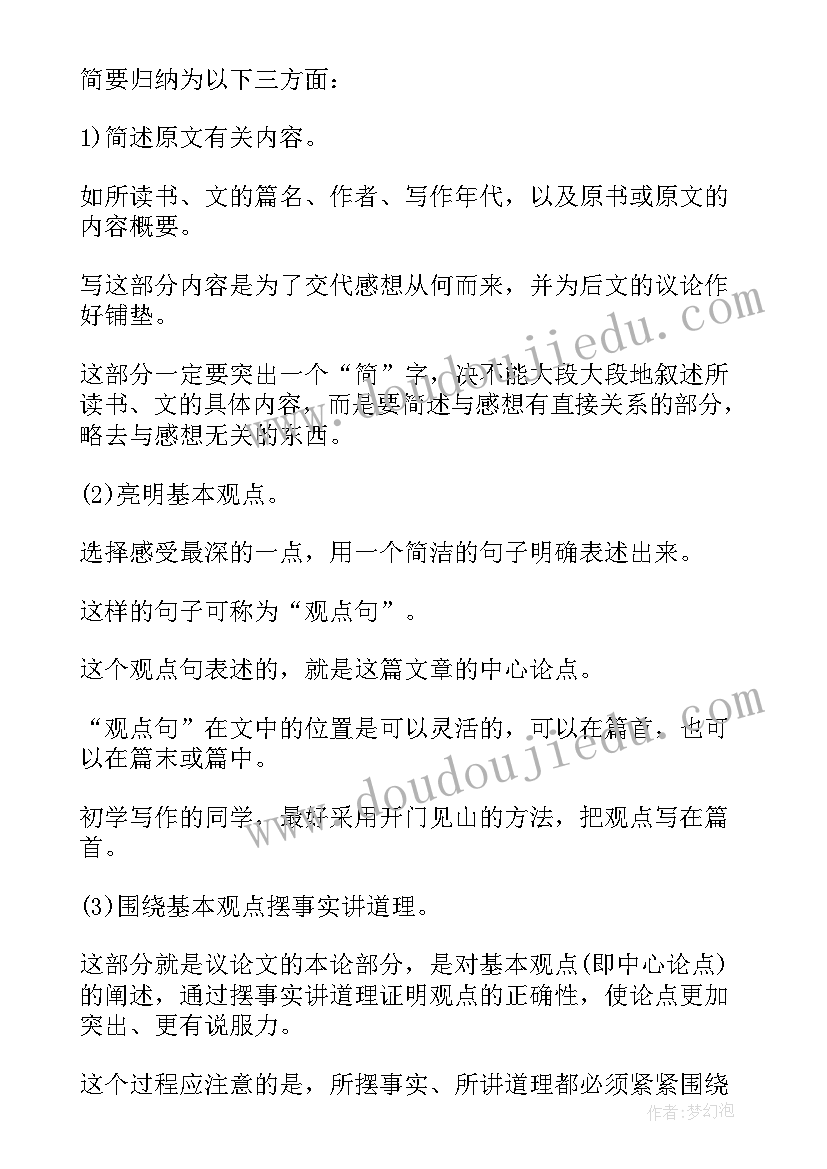 最新读后感课件 小学读后感课件(大全5篇)