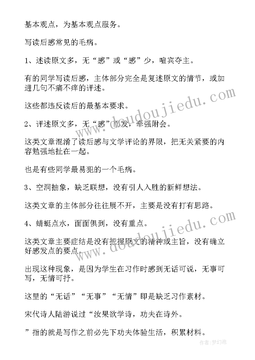 最新读后感课件 小学读后感课件(大全5篇)