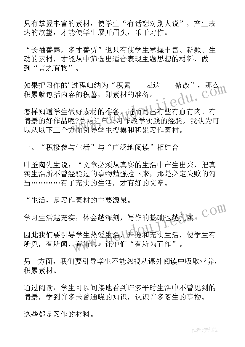 最新读后感课件 小学读后感课件(大全5篇)