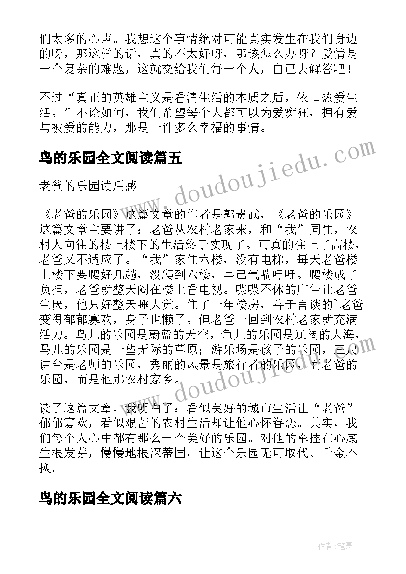 鸟的乐园全文阅读 老爸的乐园读后感(大全10篇)