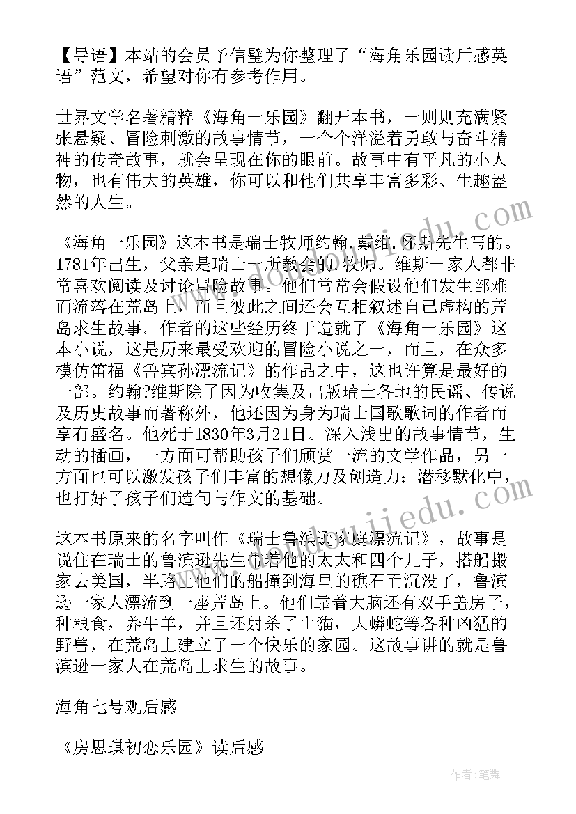 鸟的乐园全文阅读 老爸的乐园读后感(大全10篇)