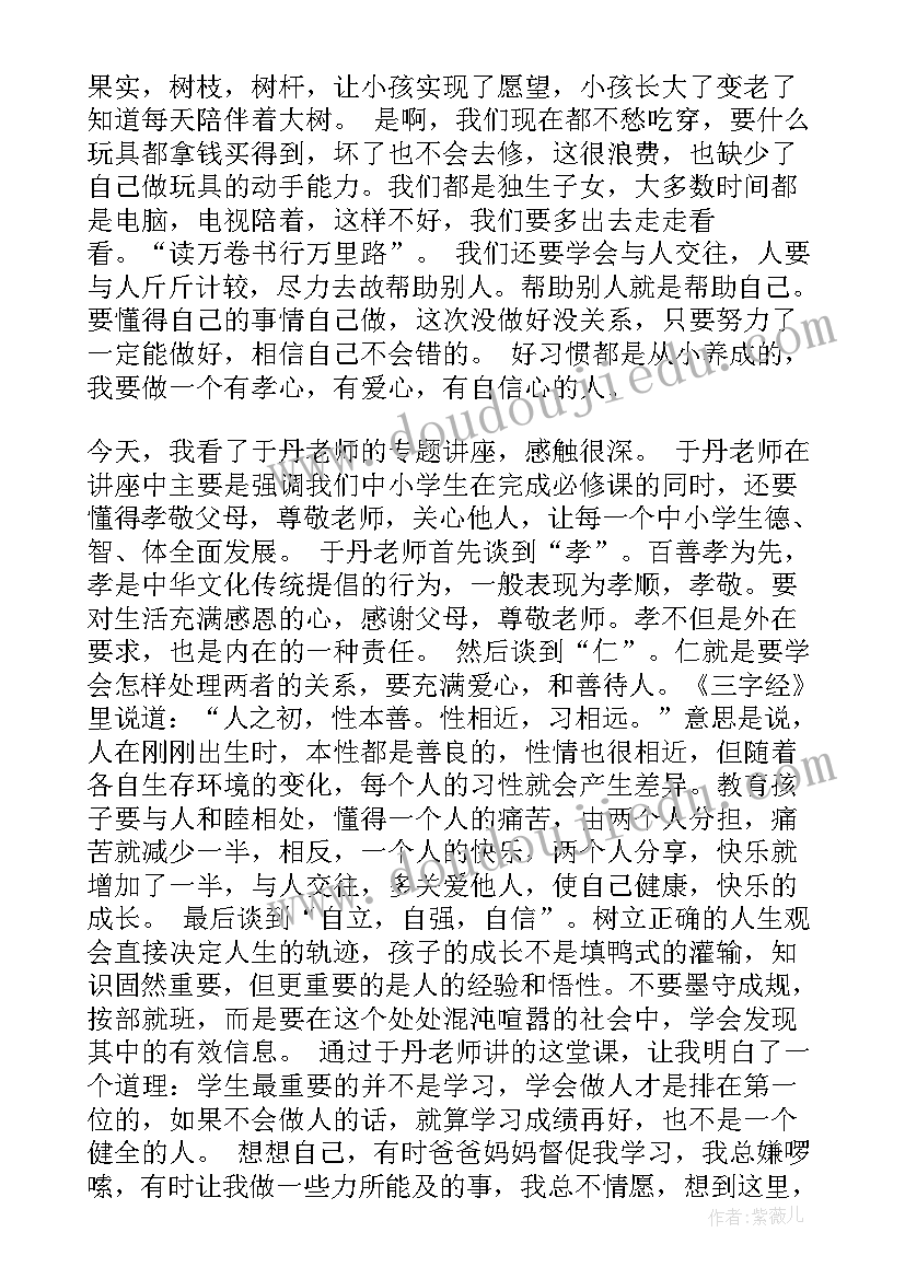 最新小学生健康读本 中小学生心理健康与学习习惯读后感(优质5篇)