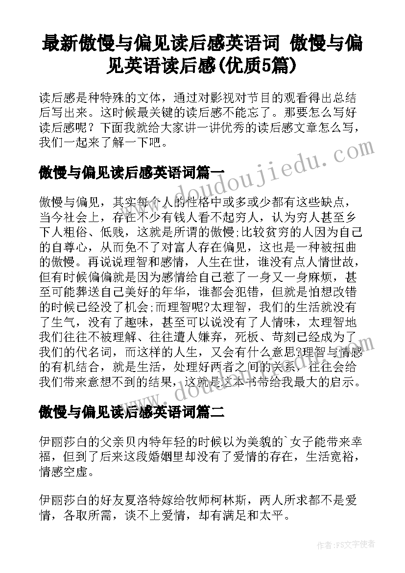 最新傲慢与偏见读后感英语词 傲慢与偏见英语读后感(优质5篇)