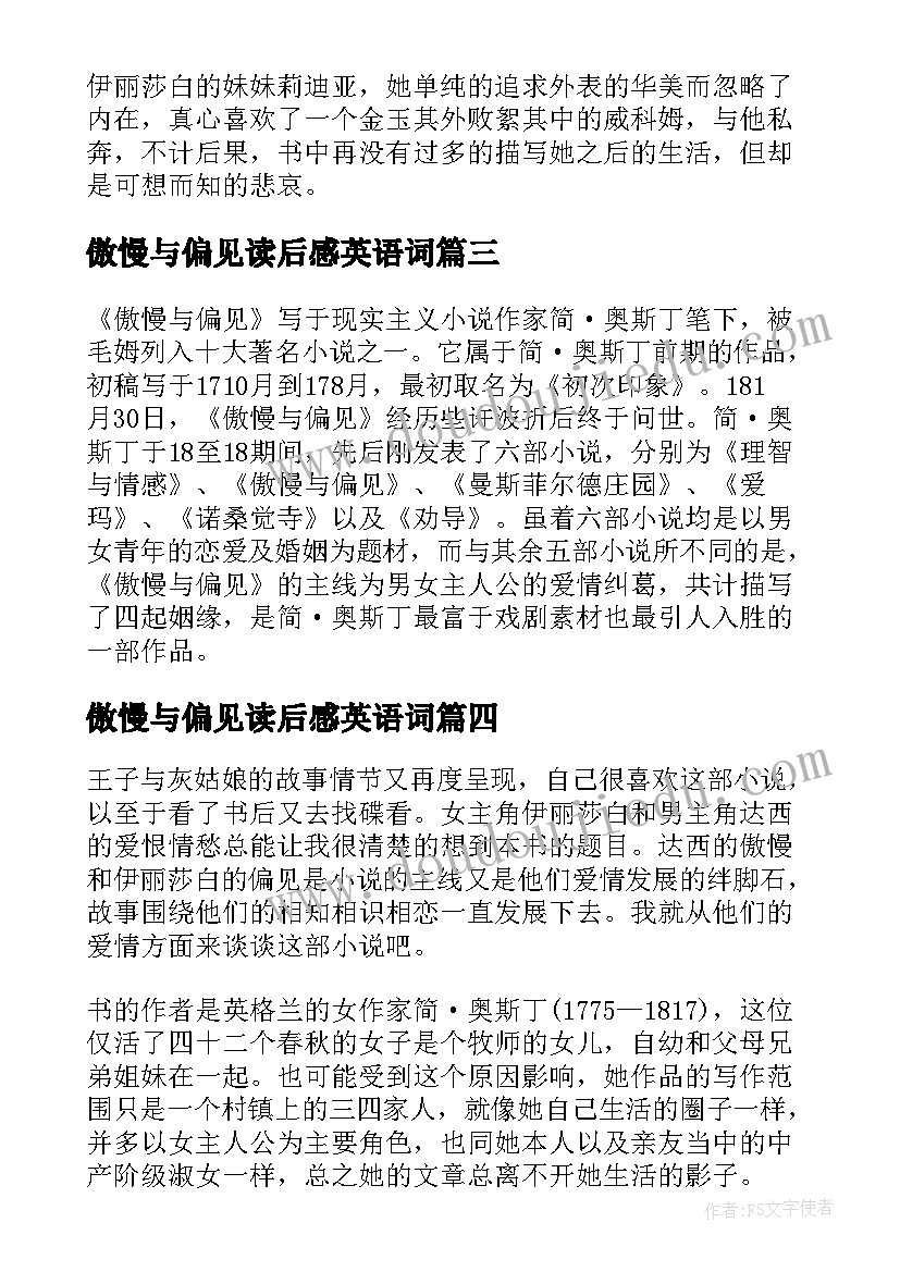 最新傲慢与偏见读后感英语词 傲慢与偏见英语读后感(优质5篇)