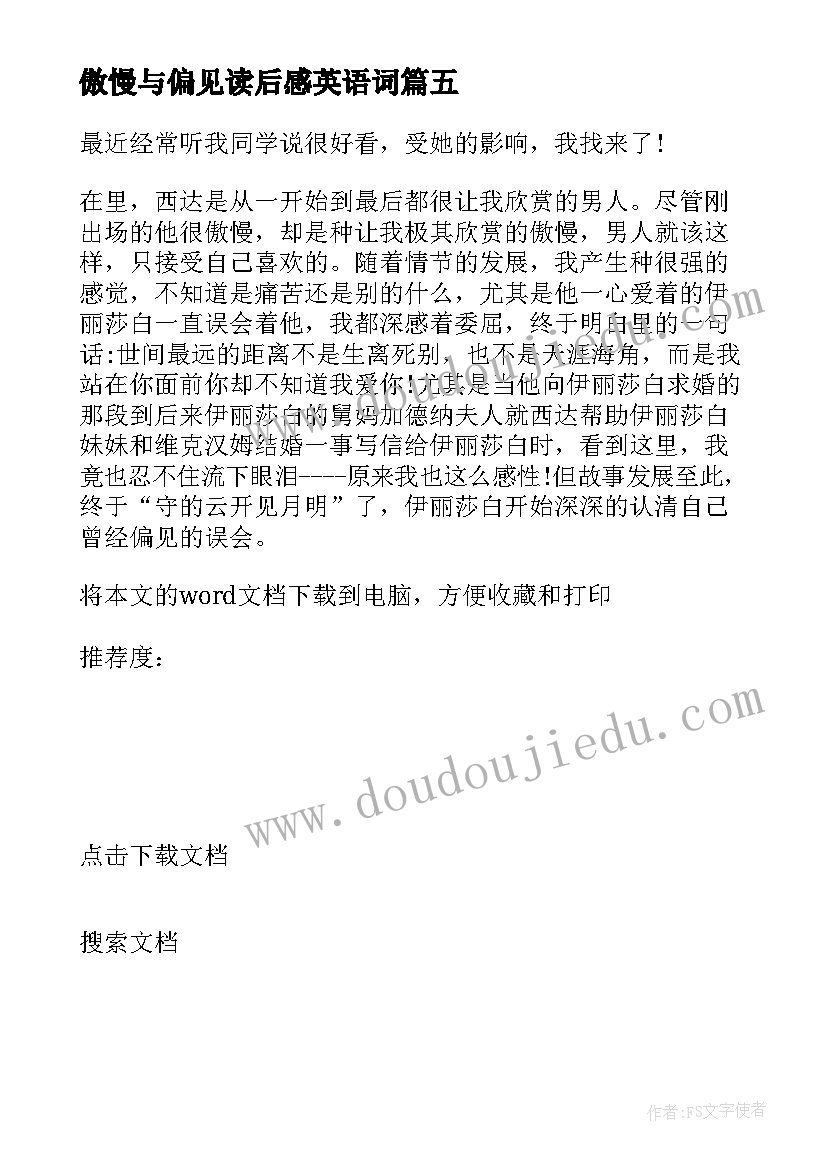 最新傲慢与偏见读后感英语词 傲慢与偏见英语读后感(优质5篇)