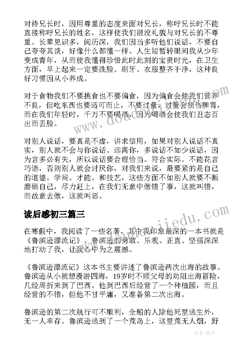 最新读后感初三(优秀6篇)