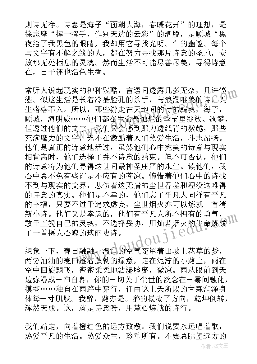 最新北岛诗选读后感(汇总5篇)