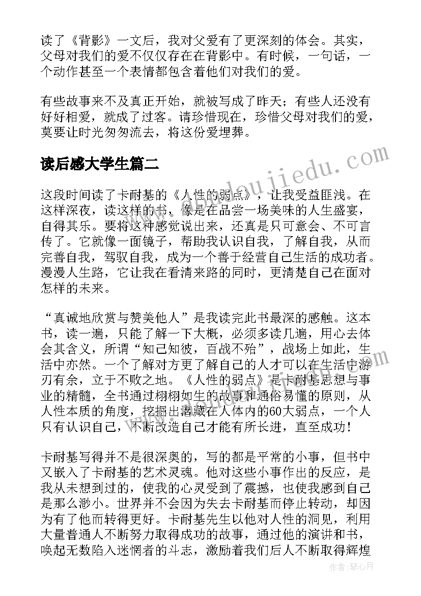 2023年读后感大学生 大学生读后感(模板8篇)