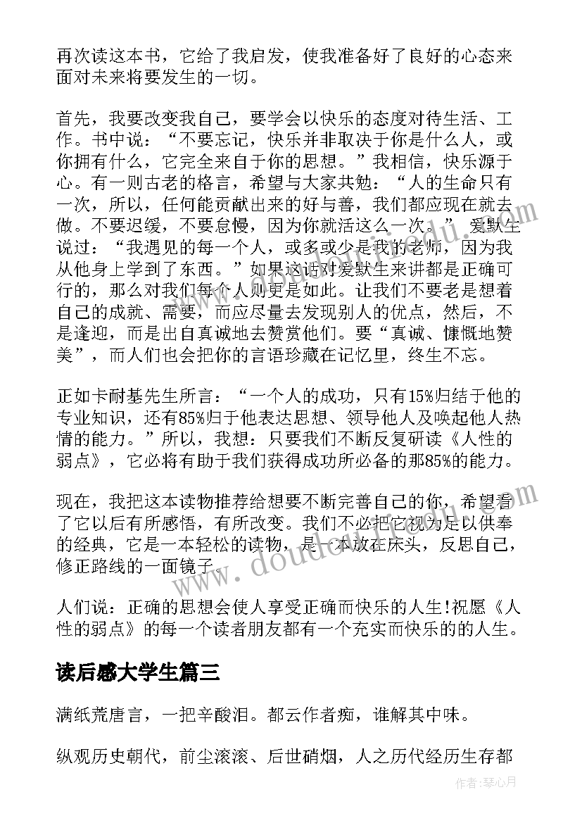 2023年读后感大学生 大学生读后感(模板8篇)