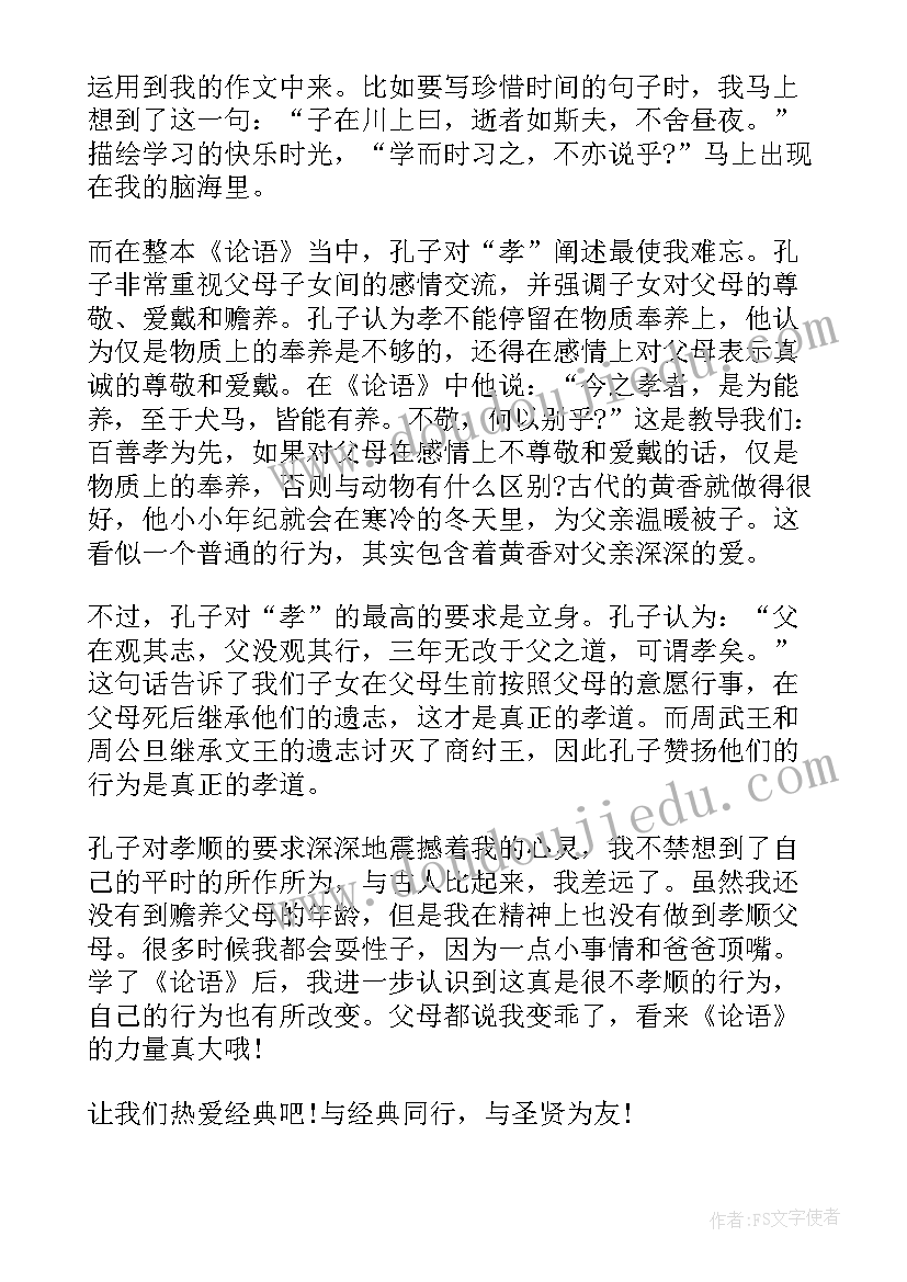 论语读后感比赛 论语先进篇读后感心得体会(精选8篇)