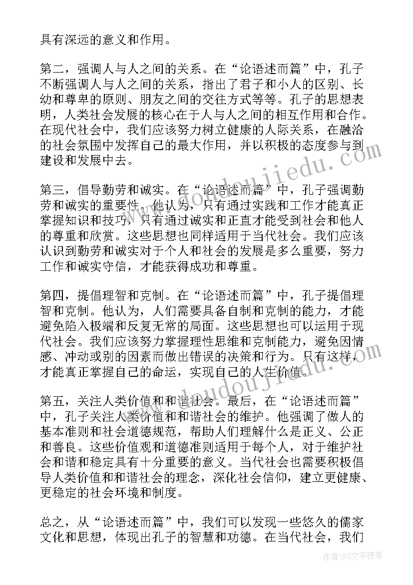 论语读后感比赛 论语先进篇读后感心得体会(精选8篇)