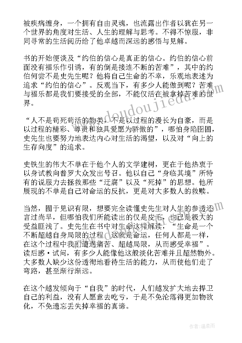 2023年病隙碎笔感悟 病隙碎笔读后感(通用6篇)