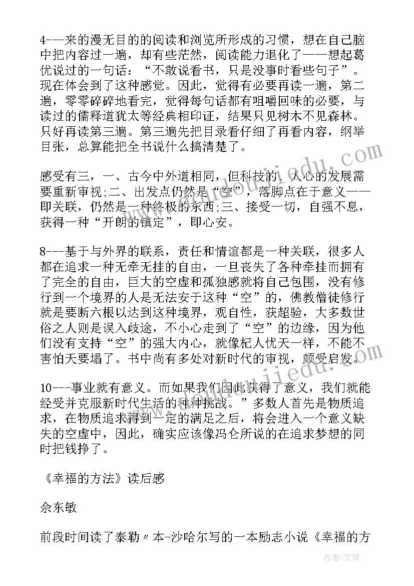 最新幸福读后感(优质5篇)