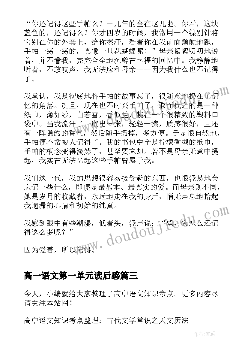 高一语文第一单元读后感(汇总5篇)