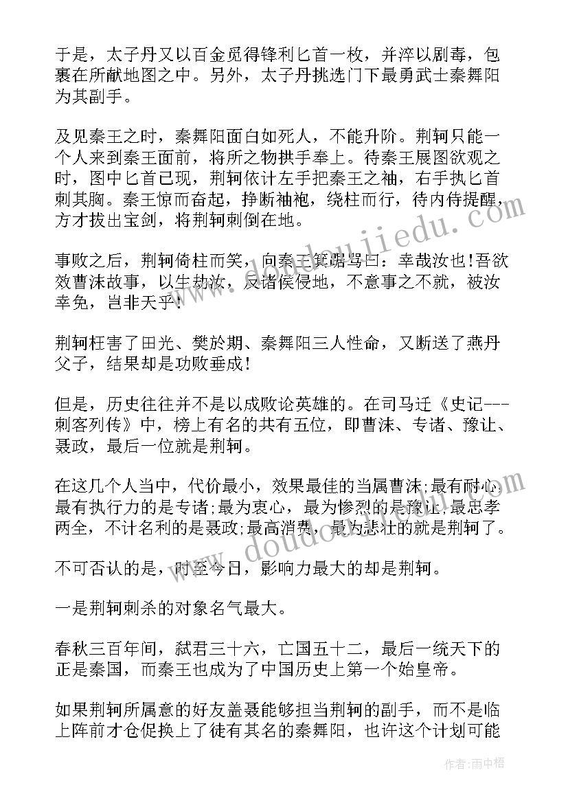 东周列国志读后感(精选9篇)