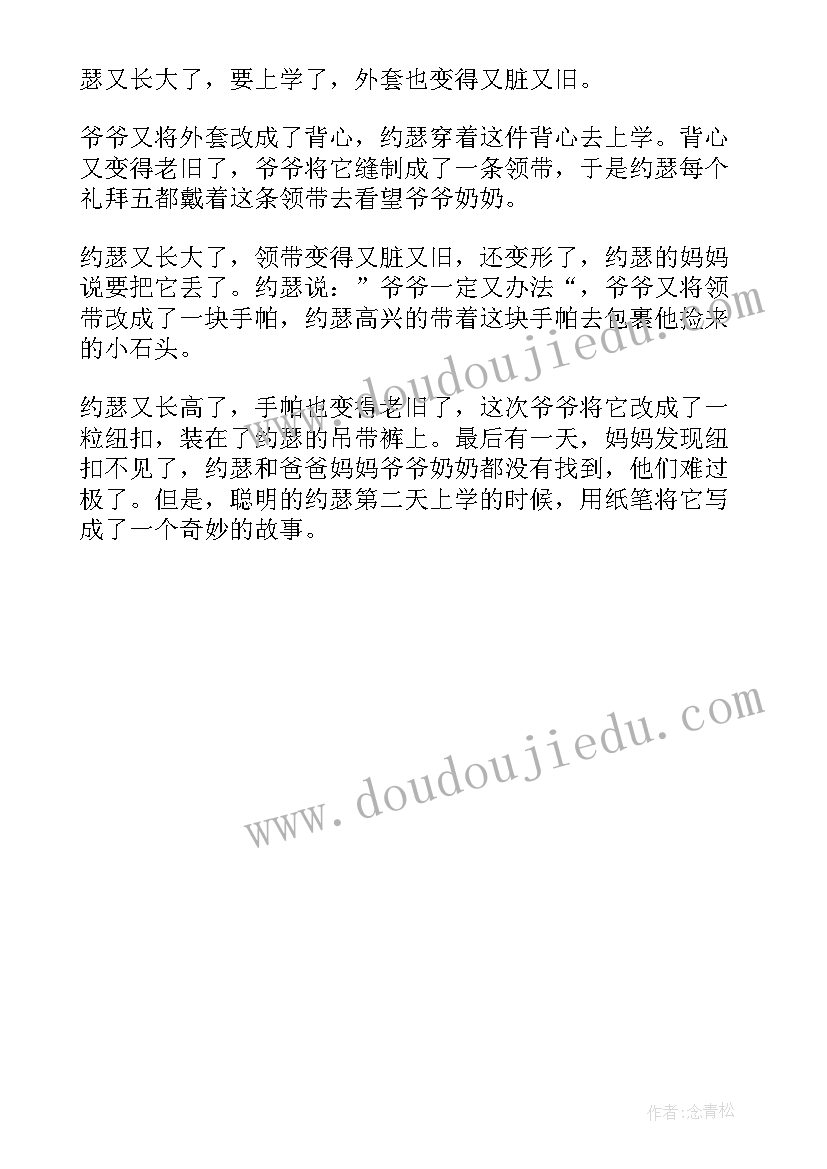 爷爷一定有办法的读后感以内 爷爷一定有办法读后感(实用6篇)