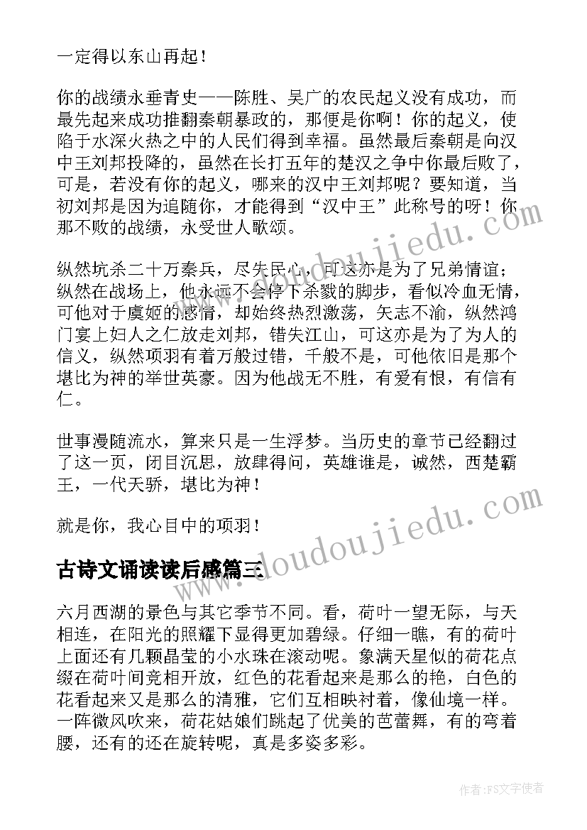 2023年古诗文诵读读后感(精选5篇)